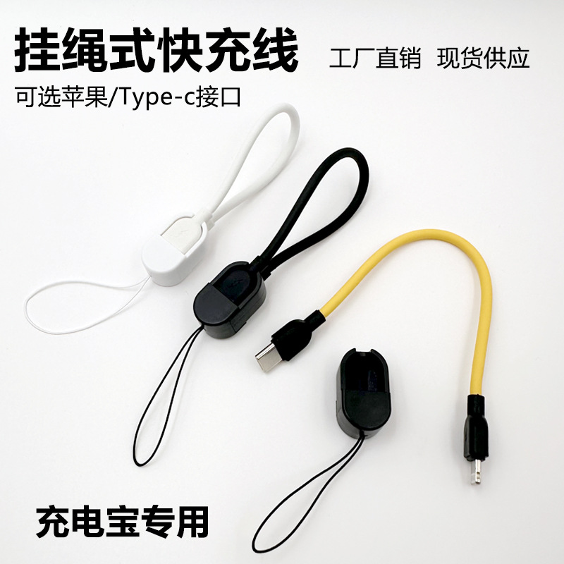数据线快充挂绳式充电宝专用短线适用华为苹果平板手机便携充电线