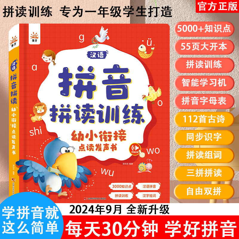 [rechargeable model] li fang pinyin spelling reading (strict control 69.8)