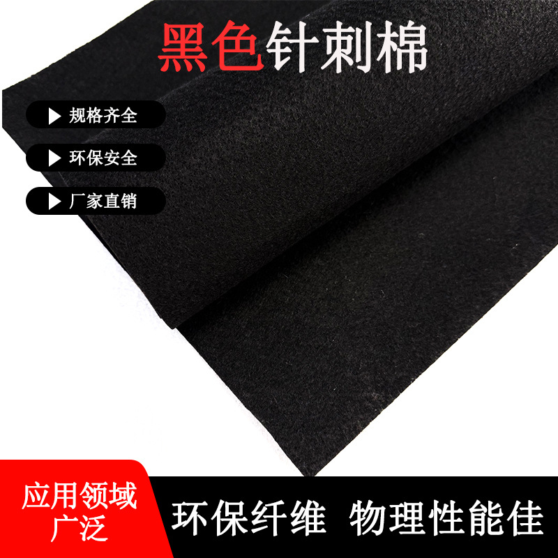 黑色针刺无纺布 用于服饰袖笼部位针刺毡 黑色DIY棉绗缝手工家纺