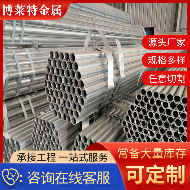 现货镀锌管 消防管Q235B镀锌钢管 建筑用镀锌圆管 大棚管消防水管