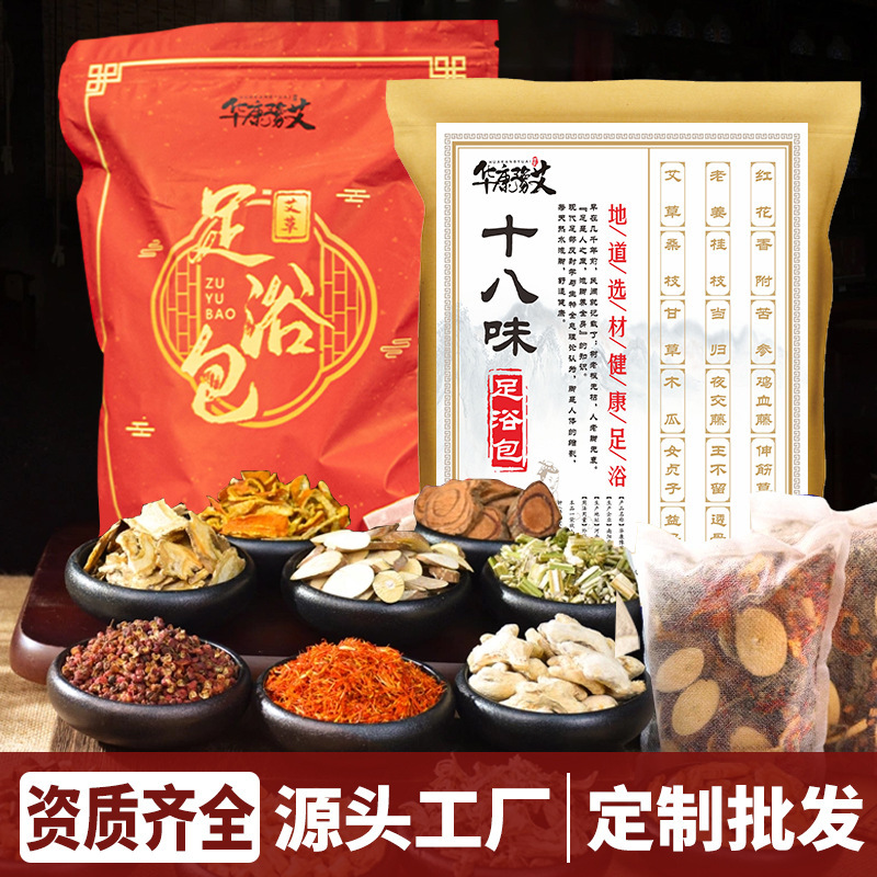 艾草泡脚包排寒湿草本足浴包泡脚药袋瑶浴药包泡脚粉包沐浴包批发|undefined