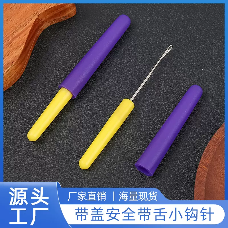 厂家直销带盖编织钩针舌头勾针手工diy假发编织工具塑料带舌钩针