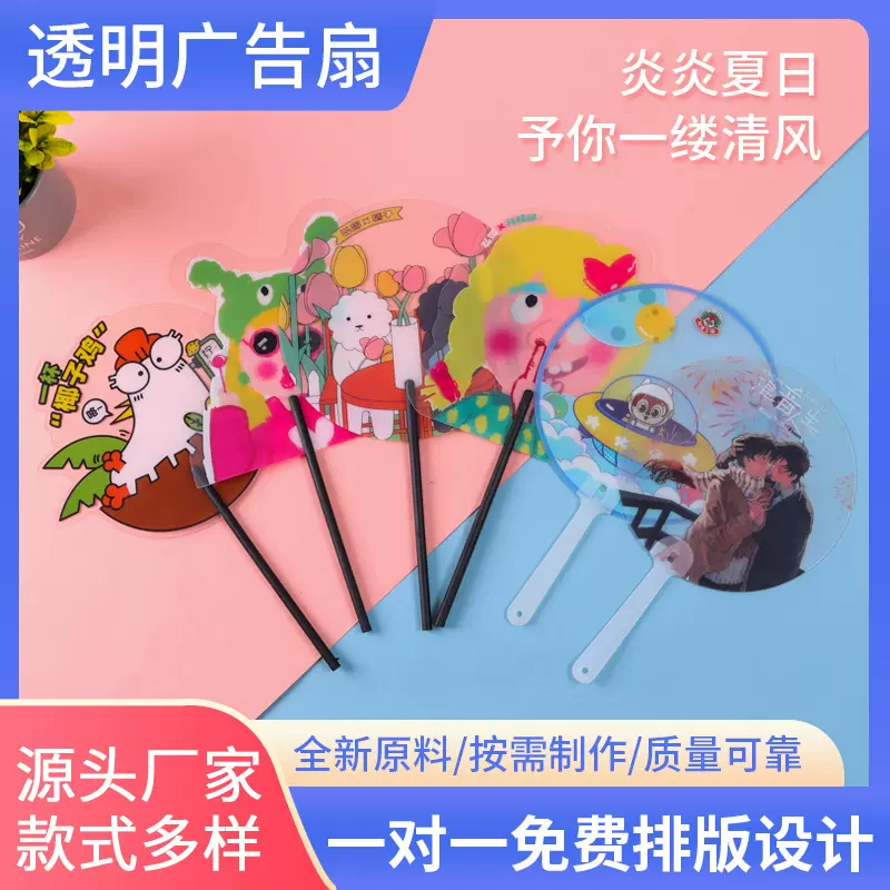 广告扇透明扇定制卡通PP塑料扇子招生宣传七折扇圆形团扇胶扇定做