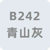 Qingshan Gray 12 pieces【B242】