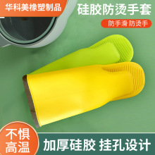 微波炉手套隔热防滑硅胶加厚烤箱专用手套 可爱厨房烘焙硅胶手套