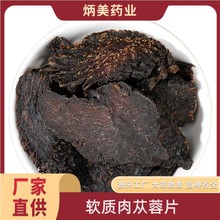 肉苁蓉批发中药材大芸男人茶内蒙古阿拉善软质甜肉苁蓉片沙漠人参