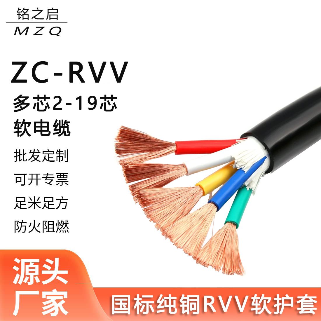 国标纯铜RVV家用多芯护套线2 3 4 5芯0.75 2.5 4 6 设备控制软线