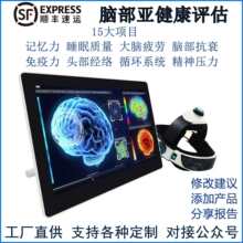 脑部检测仪亚健康分析仪头部分析仪睡眠精神量子检测仪