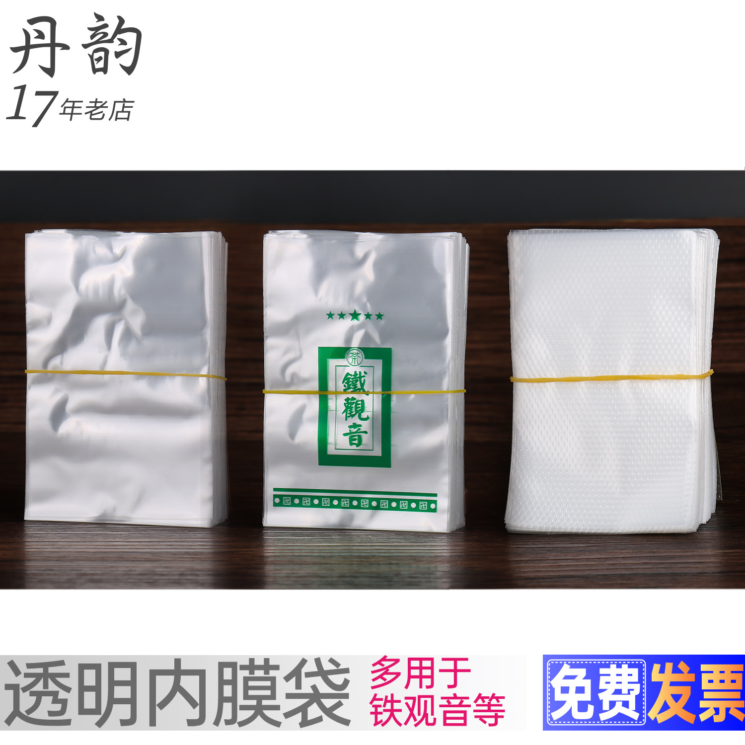 通用铁观音10克真空小泡袋内膜袋 透明磨砂茶叶包装袋小内袋 丹韵