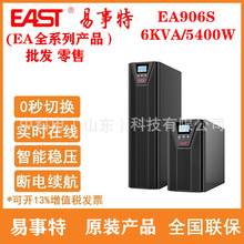 ������EA906S��Ƶ��ѹUPS��Դ6KVA���õ��5.4KW���Ե�Դ���Լ��