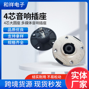 Metal four-core multimedia large round speaker audio professional socket female 4-core audio connector power amplifier card