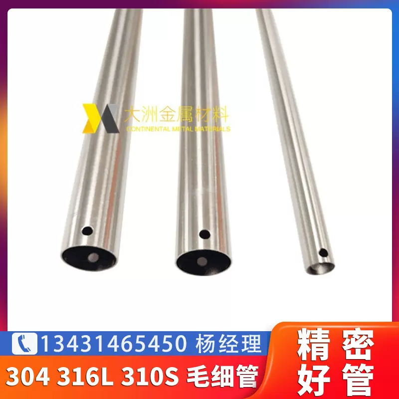 304不锈钢毛细管 精密管316L不锈钢毛细管打孔翻边精密可切割加工