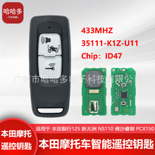 �����ڱ���2��Ħ�г�����ң��Կ��ID47оƬ433Ƶ��35111-K1Z-U11