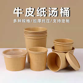 加厚一次性环保纸桶多功能外卖快餐打包盒圆形带盖牛皮纸小吃包装