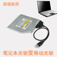笔记本光驱转USB光驱线 外置光驱数据转接线6+7 SATA 13PIN易驱线
