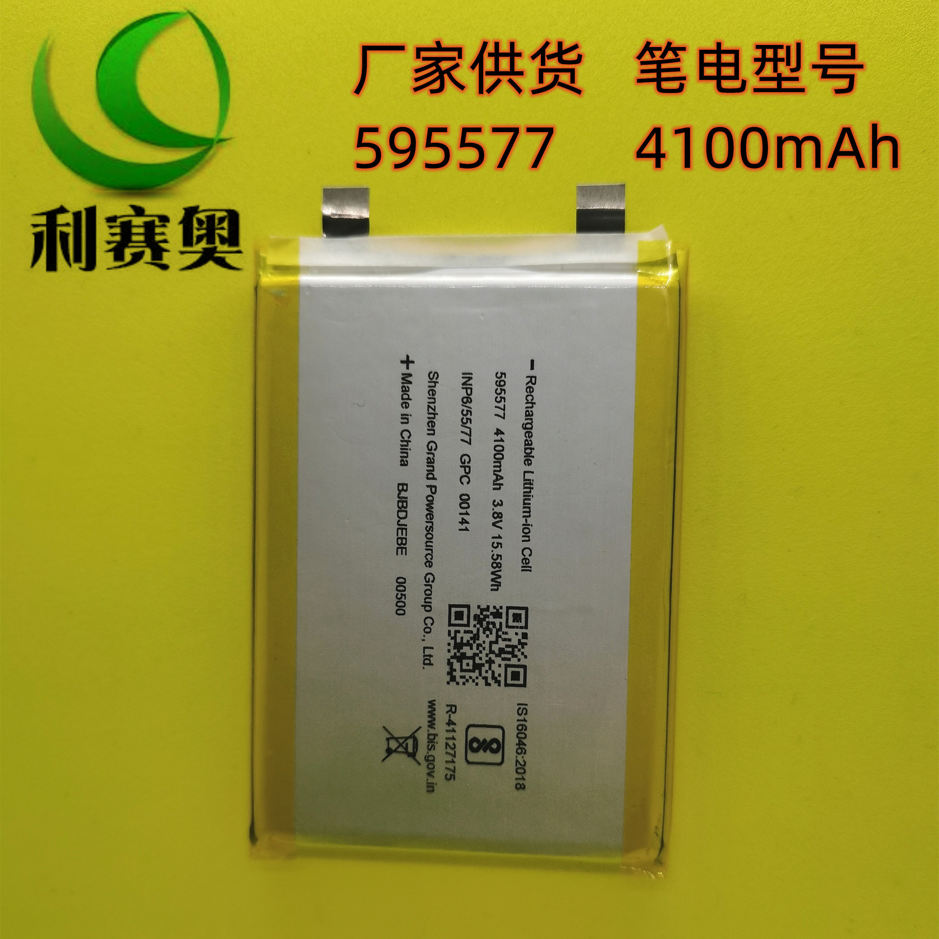 笔电电芯595577聚合物锂电池4100高压4.35V内置电快充医疗设备