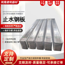 镀锌止水钢板厂家批发建筑工程施工材料300*2预埋阴阳角止水钢板