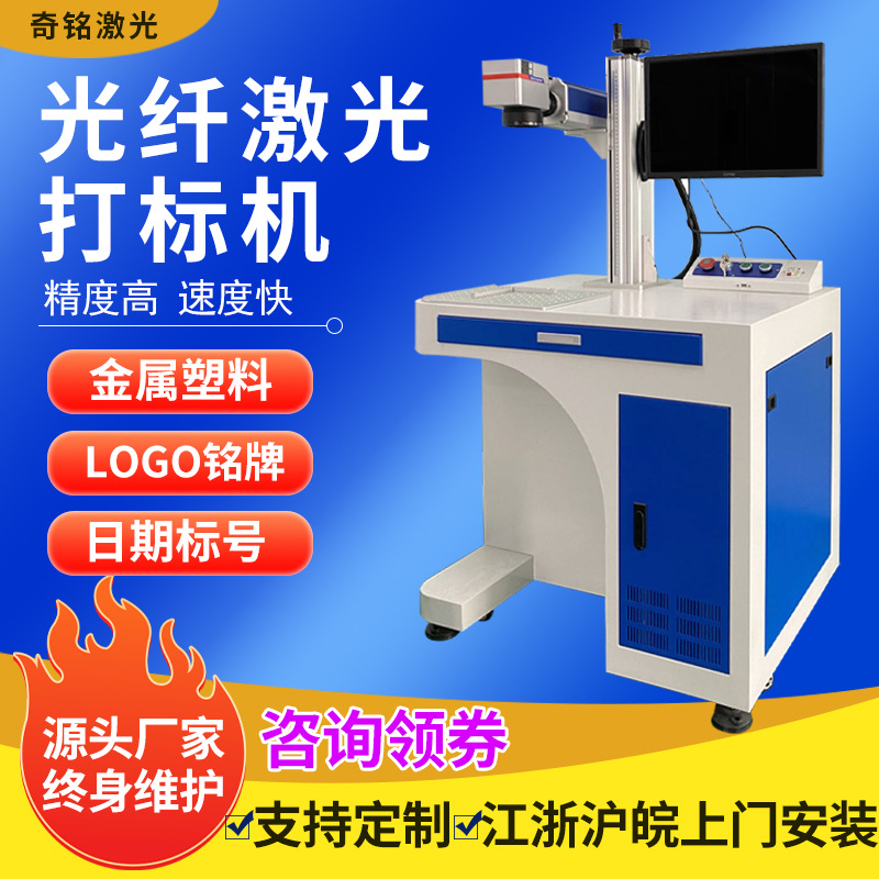 光纤激光打标机30W50W铭牌镭雕打标机金属不锈钢铝激光雕刻机100W