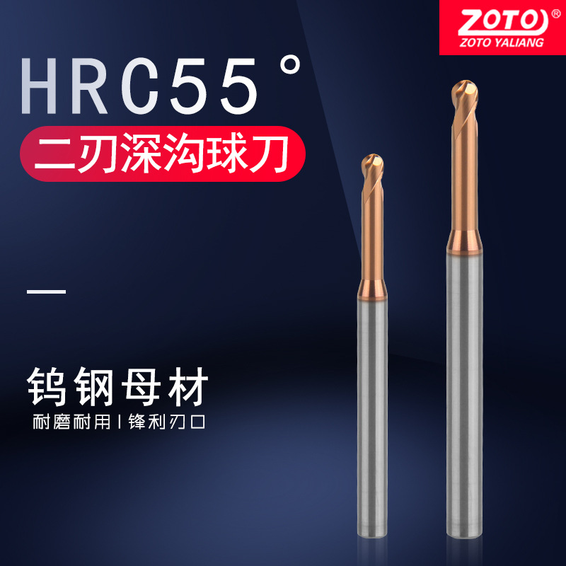 ZOTO55度深沟球头铣刀2刃 微小径刀钨钢硬质合金乌钢球刀加长二刃