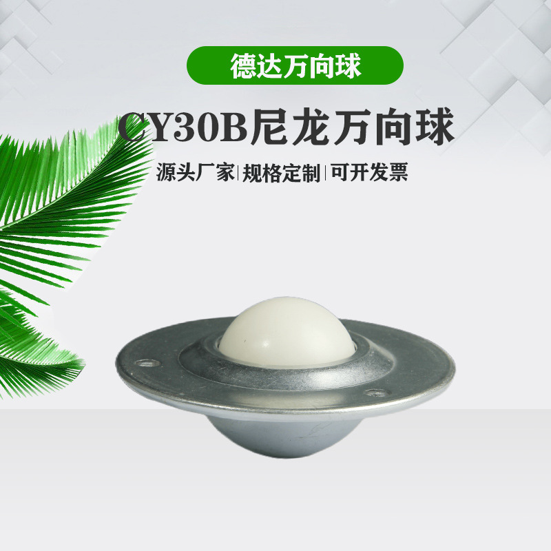 万向球输送球牛眼轮CY30B万向滚珠轴承不锈钢尼龙飞碟圆轮批发
