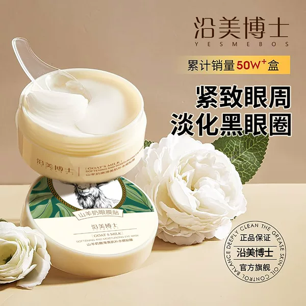 Dr. Yanmei Goat Milk Eye Mask Moisturizing and Hydrating, Reduces Dark Circles and Fine Lines, Firming Eye Mask for Eye Care