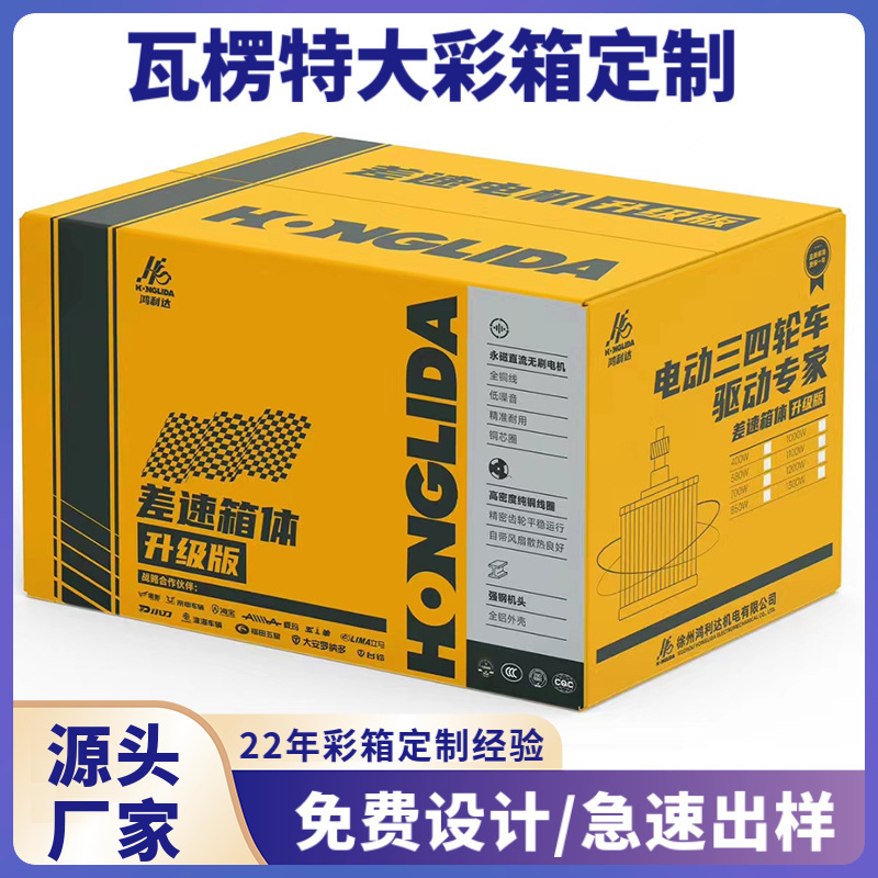 彩色纸箱定制彩印三层平口箱化妆品外包装电商发货打包覆膜快递箱