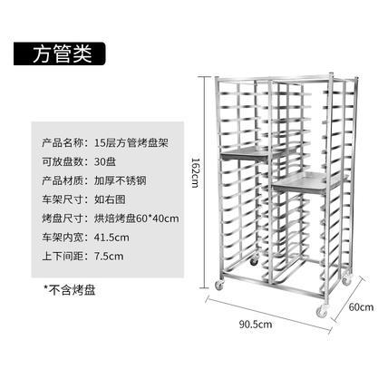 多层不锈钢烤盘架子车商用12/15/30层烘培蛋糕房面包架子托盘烤架