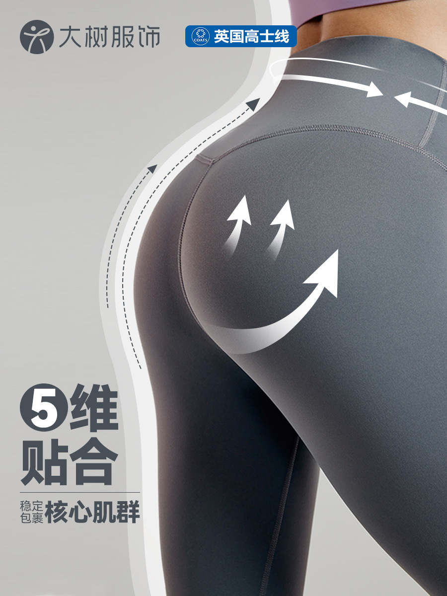 big tree clothing high waist nude feel yoga pants women‘s peach hip raise yoga pants professional training sports tights