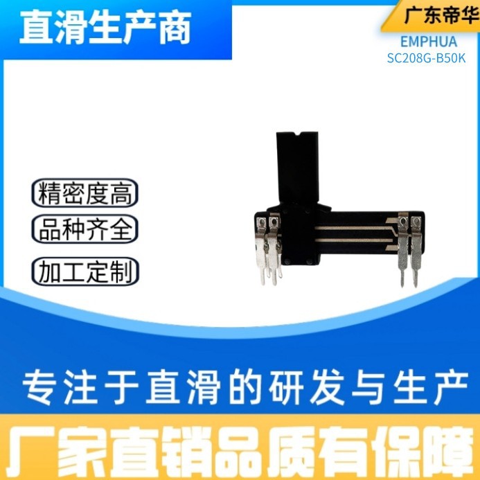 G208带蓝灯双联直滑式调音台电位器推杆音量开关厂家直销品种齐全