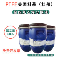 PTFE 美国科幕  DISP 30 33 40 含量60 水性 聚四氟乙烯 分散乳液