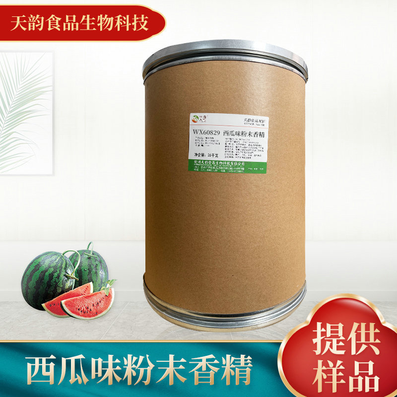 厂家供应西瓜味粉末香精 食品添加剂饮料烘焙糕点食用香精批发