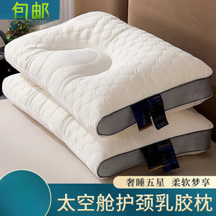 Latex Space Capsule Pillow, High Pillow, Non-Collapse Pillow Core, Cervical Spine Protection, Sleep Aid, Adult Home Use