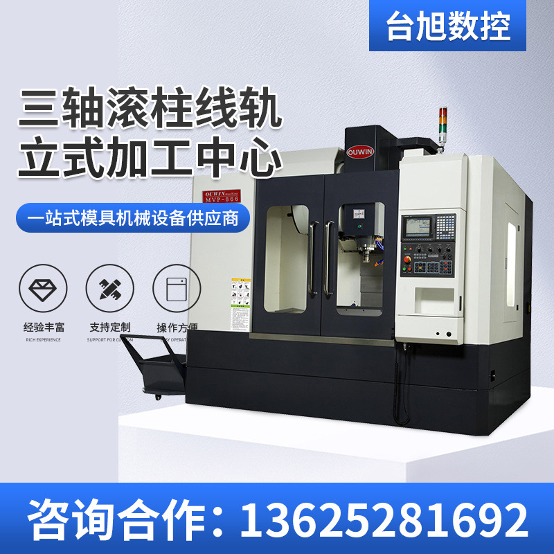 供应台湾旭扬三轴滚柱线轨立式加工中心866可做模具龙门加工中心