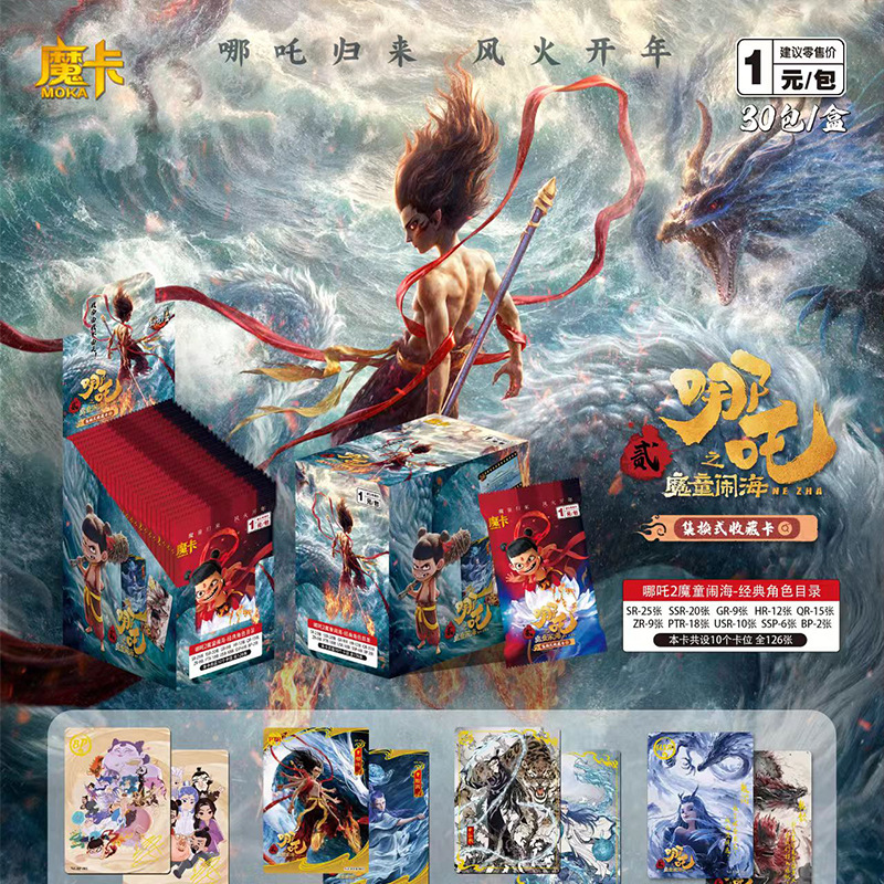 1위안 네자 카드, 90개들이 30팩으로 구성된 전체 상자