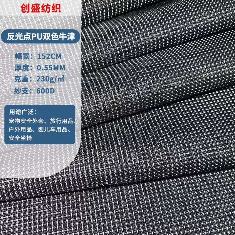 600D双色防水反光纱面料 宠物安全外套工作服箱包帐篷PU面料牛津
