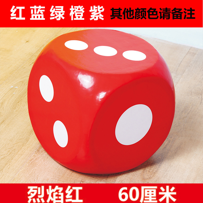 泡沫骰子大号实心色子教具活动道具暖场筛子互动塞子玩具|undefined