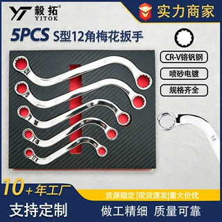 5件套双头梅花扳手套装S型十二角异性手动双头扳手铬钒钢规格齐全
