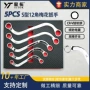 双头十二件套s型扳手