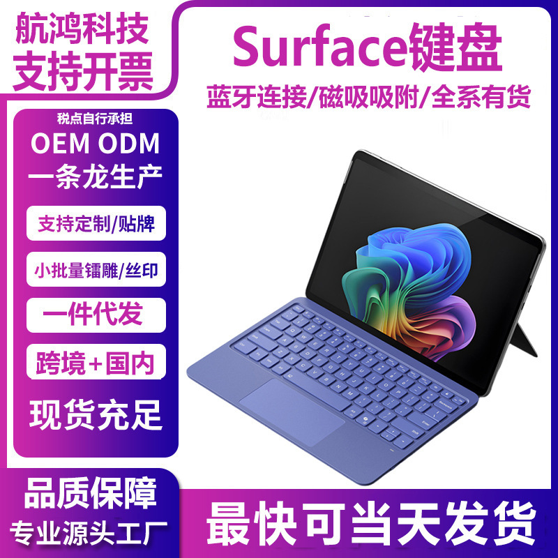 Suitable for Microsoft Surfacepro12 Tablet Bluetooth Magnetic Keyboard 11/10/9/8/X76543 Computer Sophie