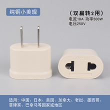 插头转换器美标国标电源转换双圆孔欧标转两扁脚电源爆款批发热销