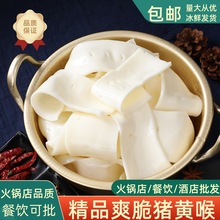 猪黄喉新鲜火锅猪黄喉5斤装免处理重庆涮心管商用火锅批发