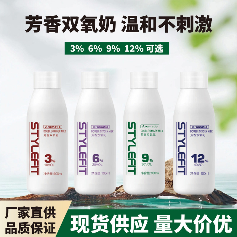 Gaoyou factory small hydrogen peroxide milk 100ml hydrogen peroxide milk 3 degrees 6 degrees 9 degrees 12 degrees fragrance low stimulation wholesale spot Gaoyou factory small hydrogen peroxide milk 100ml hydrogen peroxide milk 3 degrees 6 degrees 9 degrees 12 degrees fragrance low stimulation wholesale spot