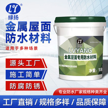 彩钢瓦钢结构屋面防水补漏 丙烯酸防水材料 金属屋面专用防水涂料