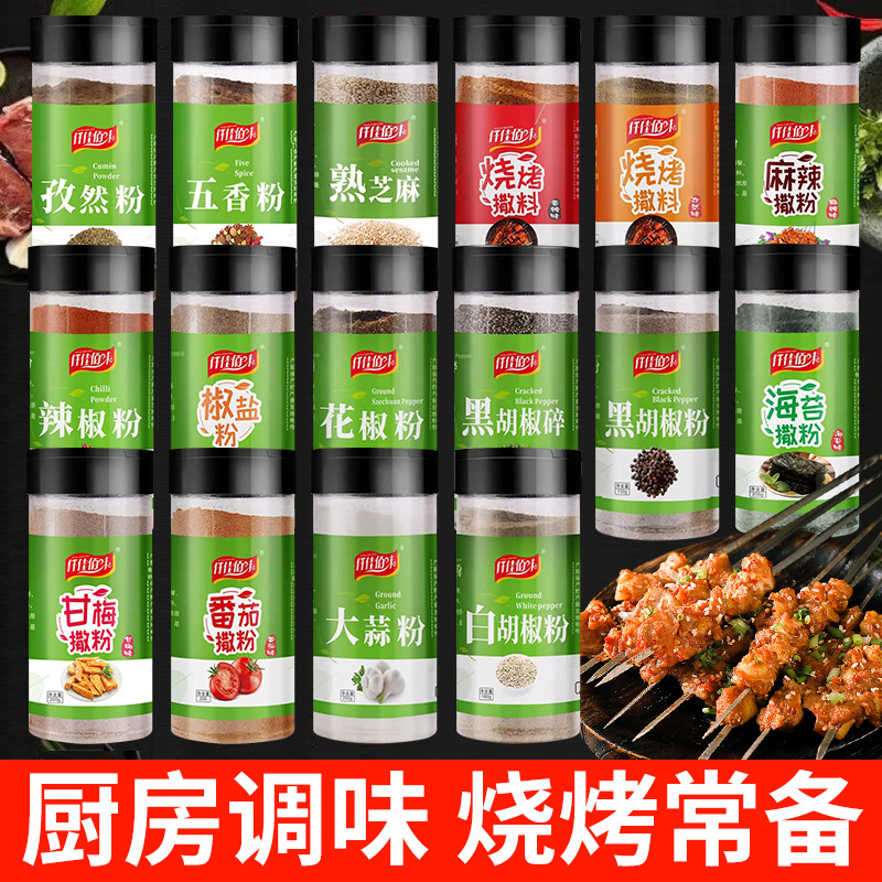 家用厨房调料黑白胡椒粉椒盐辣椒孜然烧烤油炸小吃撒料西餐胡椒碎