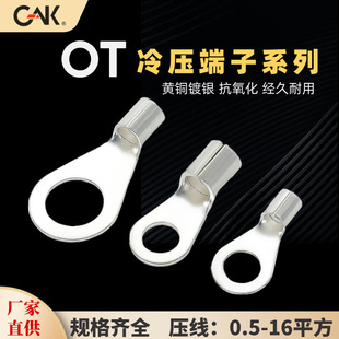 Brass Silver-Plated Ot Cold-Pressed Terminal Block Ot0.5-16 Sub-Round Bare Terminal Copper Nose Terminal Block