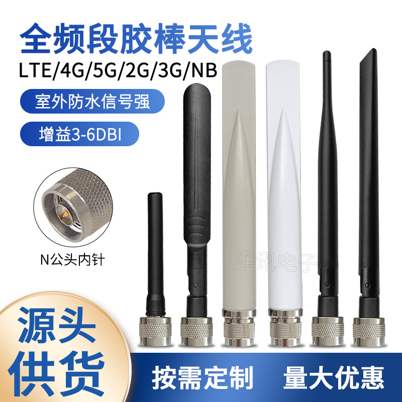 N头433 470 900 915mhz 2.4G 3G LTE 4G 5G公头wifi胶棒鱼尾天线