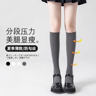 Women's Summer Thin Compression Slimming Calf Socks Jk Stockings Long Over-The-Knee Black and White Gray Spring and Autumn Mid-Calf Socks