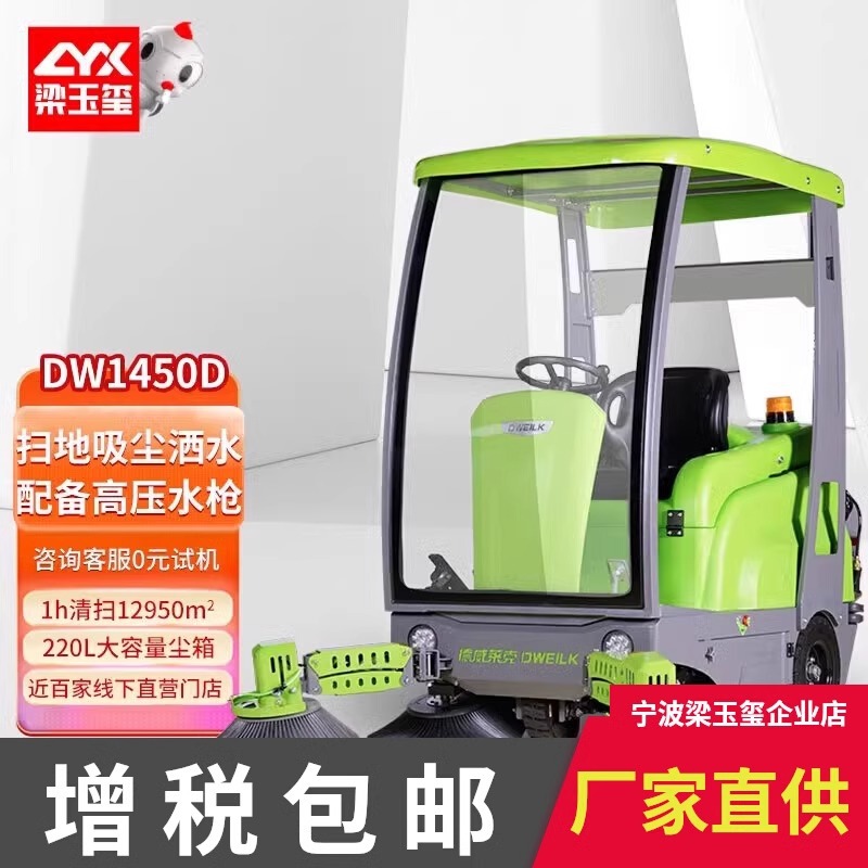 德威莱克DW1450D封闭驾驶式扫地车物业保洁电动扫地机道路清扫车