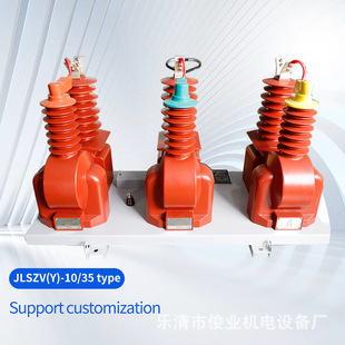 JLSZV-35 of 35kV dry type combined transformer high voltage power metering box
