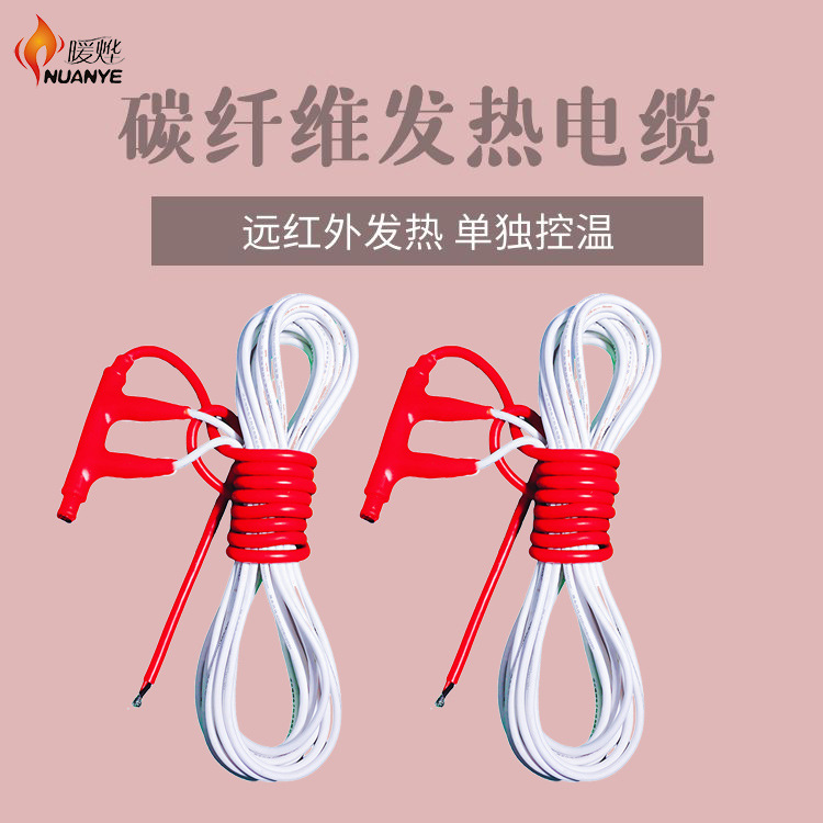 地暖碳纤维电热线厂家价格 暖烨 安徽远红外碳纤维发热线